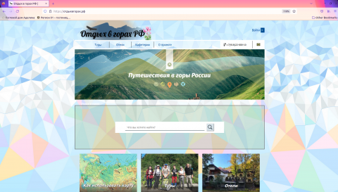 Интернет-портал об отдыхе в горах Адыгеи Отдыхвгорах.рф