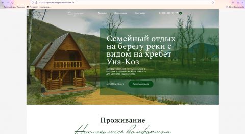 Сайт базы отдыха "Белоречье", ст. Даховская