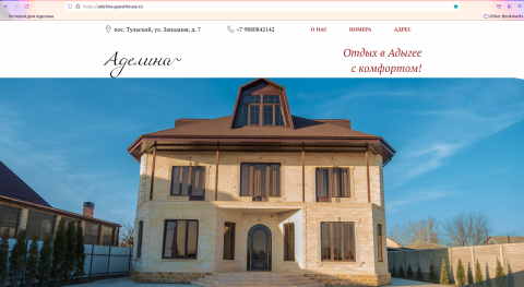 Сайт гостевого дома Аделина 