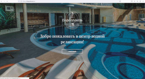 Скрин сайта blagodatspa.ru