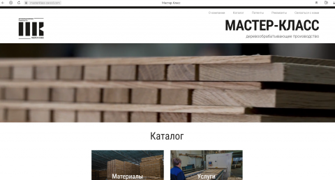 Сайт деревообрабатывающего предприятия Мастер-Класс